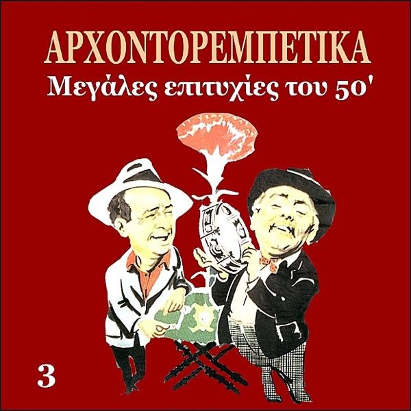 Esi Ise I Etia Pou Ipofero
