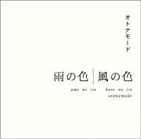 いつか晴れた日に