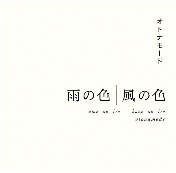 雨色