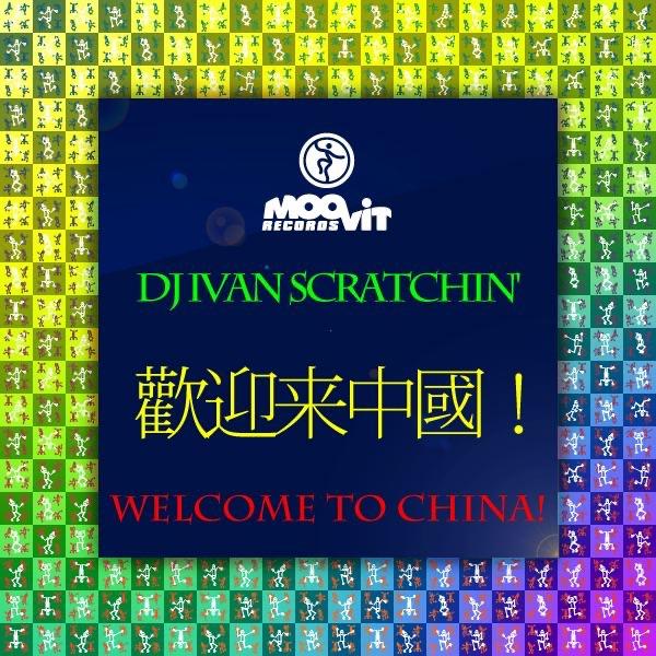 Welcome to China! (Big Room Dub Mix)