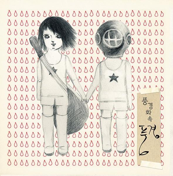 또 다른 사랑이 찾아와도