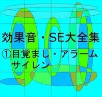 目覚まし時計2(電子式)