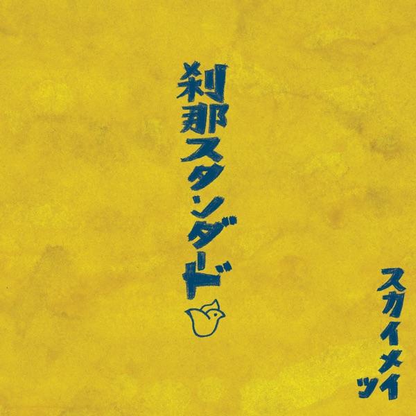 センチメンタル