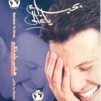 Bahebak Ya Ghaly