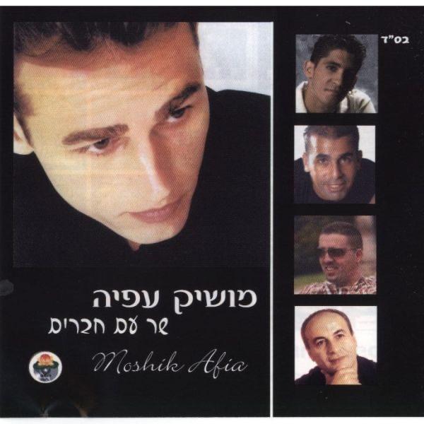 גבר אוהב Gever Oheav