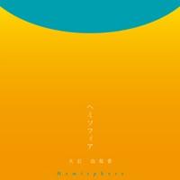 ヘミソフィア