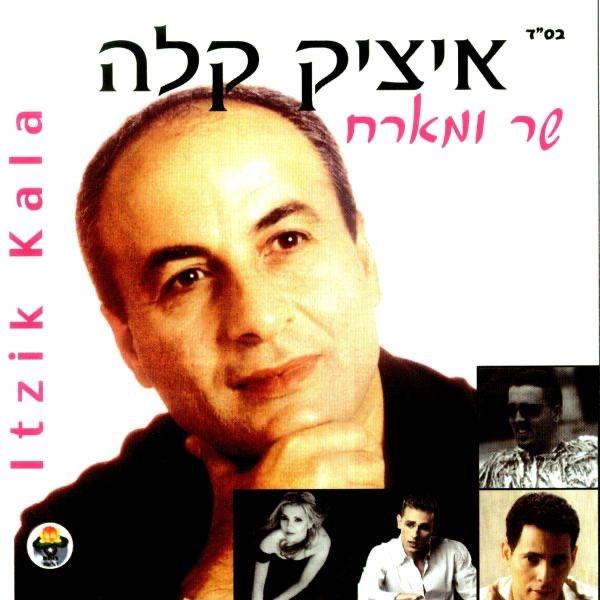 ימנה איססי Yamna Issi