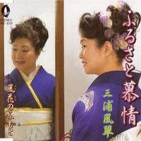 ふるさと慕情