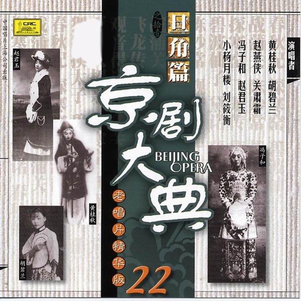 春秋配 (The Match of Spring And Autumn)