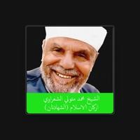 محمد متولي الشعراوي