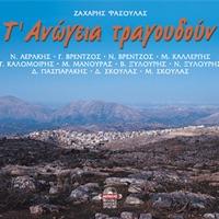 Ta mavra rouha (feat. Giorgis Kalomoiris & Dimitris Skoulas)