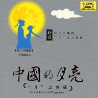 Moonlight Is Like Water (Yue Guang Ru Shui)