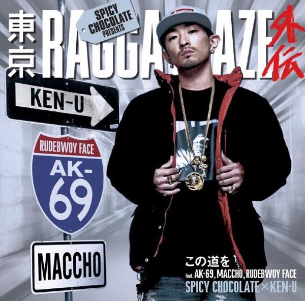 この道をpart II Feat. AK-69
