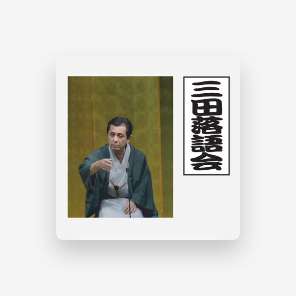柳家喜多八