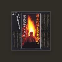 池口恵觀