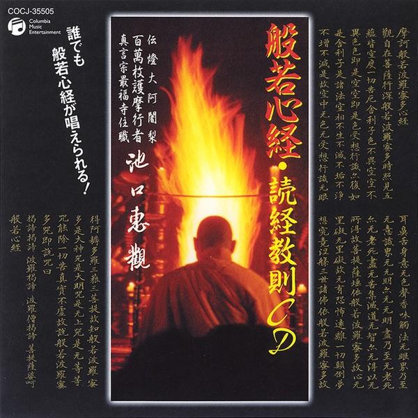 般若心経 (少し速く:2回)