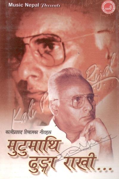 Aankha Chhopi Narou