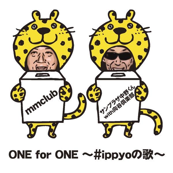 トークセッション ~#ippyoの歌~(with 向谷倶楽部)