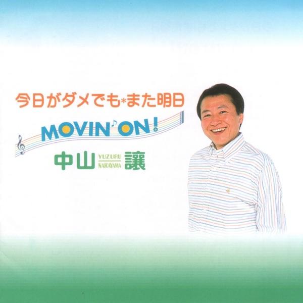 歩いてゆこう Movin' On!