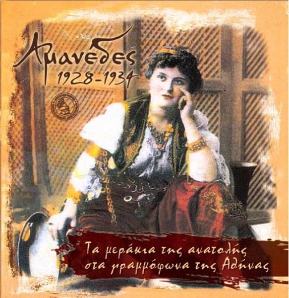 Galata Manes [lismonise Olotelos] (Γάλατα Μανές [λησμόνησε Ολοτελώς])