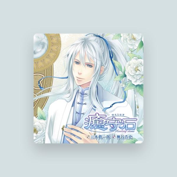 三木眞一郎