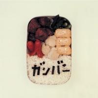 ならば、友よ<アルバムバージョン>
