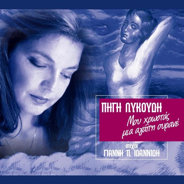 Kleino Ta Matia (feat. Iraklis Zakkas)