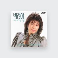 パク・ギョンエ (박경애)