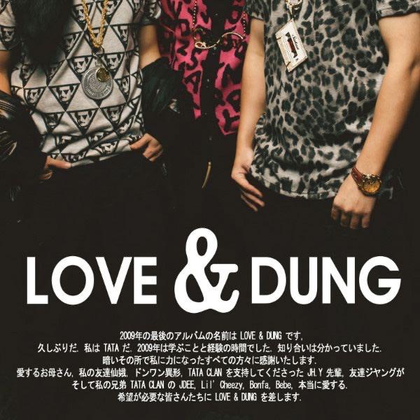 러밴덩 (Love & Dung) [feat. 김희정 & 김다혜]