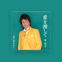 泉 昇太