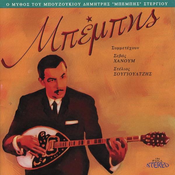 Mustafa (Azzam / Burclay / Derveniotis / Virvos)