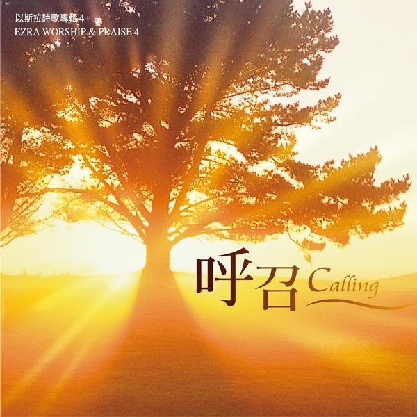 在主裡我們合一(期待) Expectation