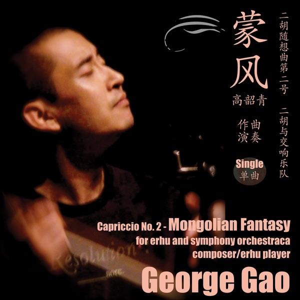 Capriccio No. 2 for Erhu - Mongolian Fantasy 二胡随想曲第二号-蒙风