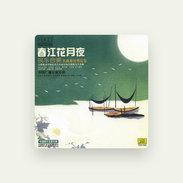 China Broadcast National Orchestra