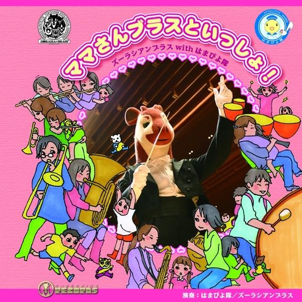 マンマミーア!