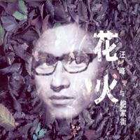 美麗世界的孤兒