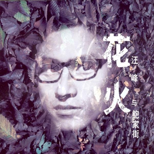 美麗世界的孤兒