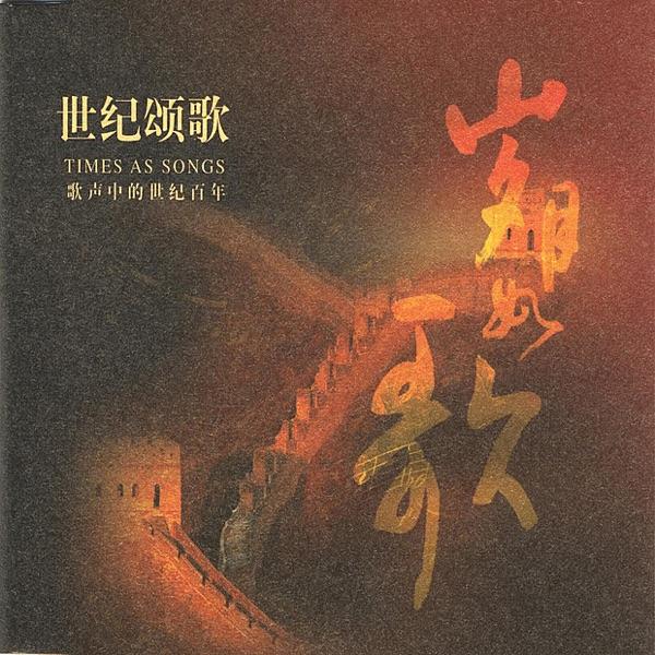 Blessings to Our Motherland (Zhu Fu Zu Guo)