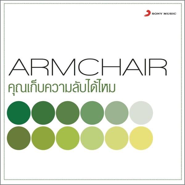คุณเก็บความลับได้ไหม (Secret)