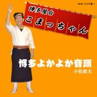 博多よかよか音頭(三味線バージョン)