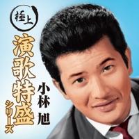 ズンドコ節