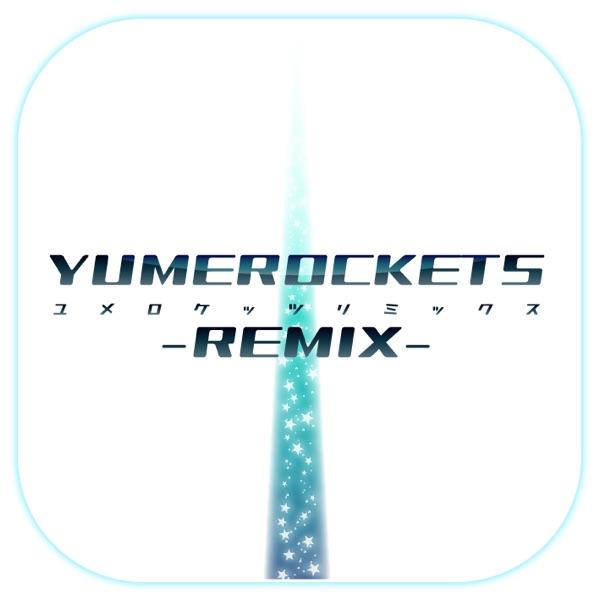 ユメロケッツ-Remix- (feat. 初音ミク)