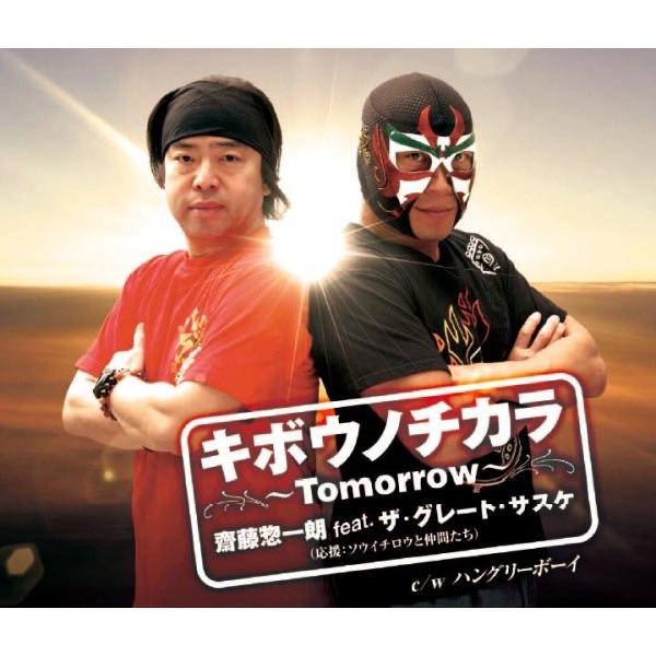 キボウノチカラ-Tomorrow- (オリジナルカラオケ)