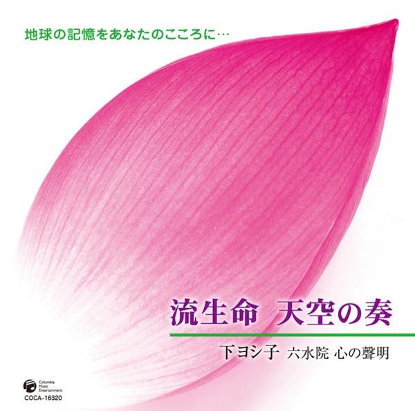 六字明王真言