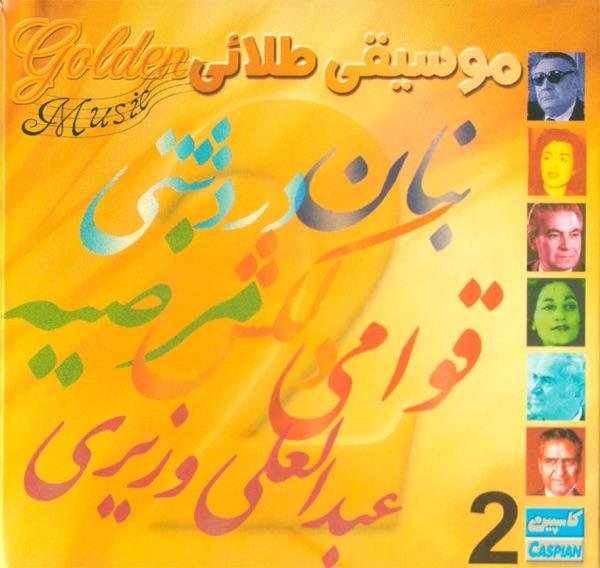Golhaye Javidan No. 96
