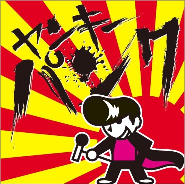 リンダリンダ