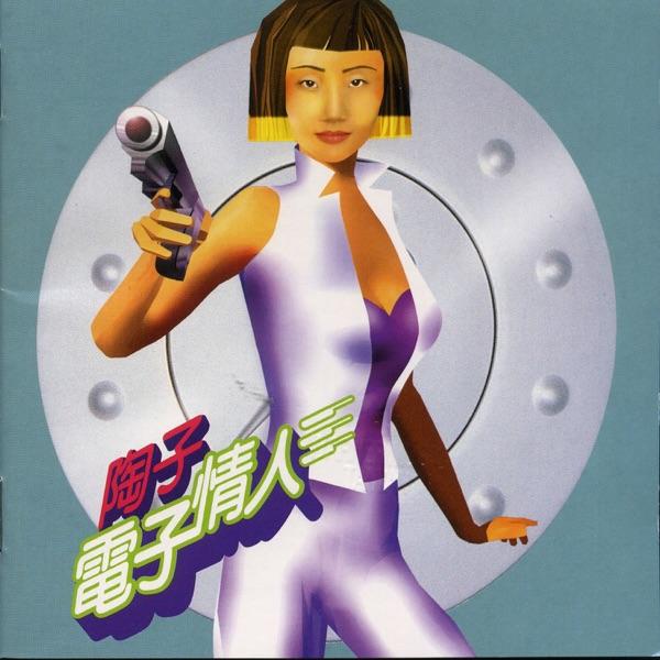 我的時代 - My Style