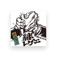 男気レゲエ組