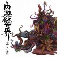 赫い記憶