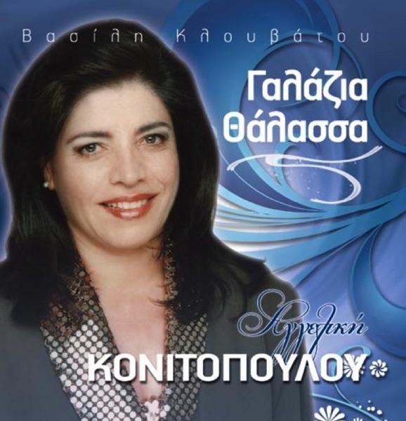 Ekato Kardies Na Eixa (Εκατό Καρδιές Να Είχα)